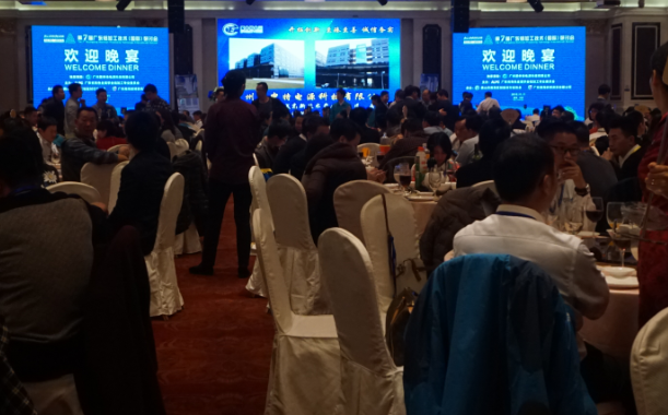 廣州愛申特電源獨家贊助第7屆廣東鋁加工技術（國際）研討會歡迎晚宴