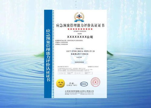 加強應急預案管理能力，從認得到靠得住的關鍵一步——解讀基于認證評價的國家監督體系