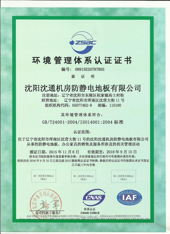 遼寧OHSAS18001職業健康體系認證咨詢中心 為您的安全“護航”邁向國際化新紀鈸