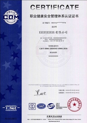 職業健康安全管理體系認證咨詢 構筑企業安全發展的基石