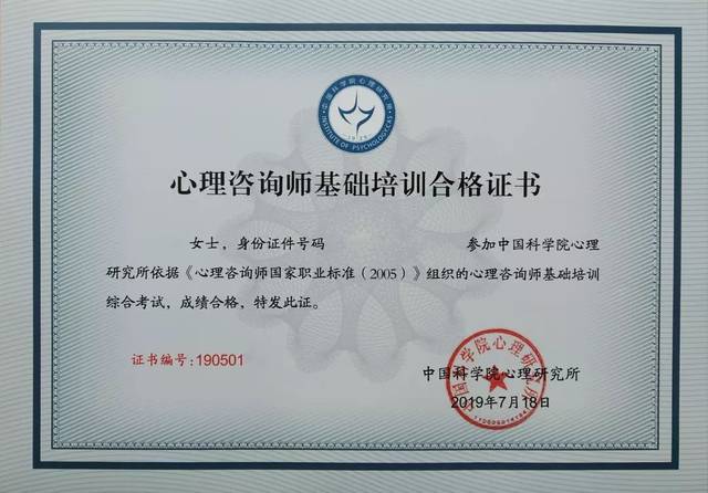 2021年心理咨詢師招生簡章 認證咨詢全面解析